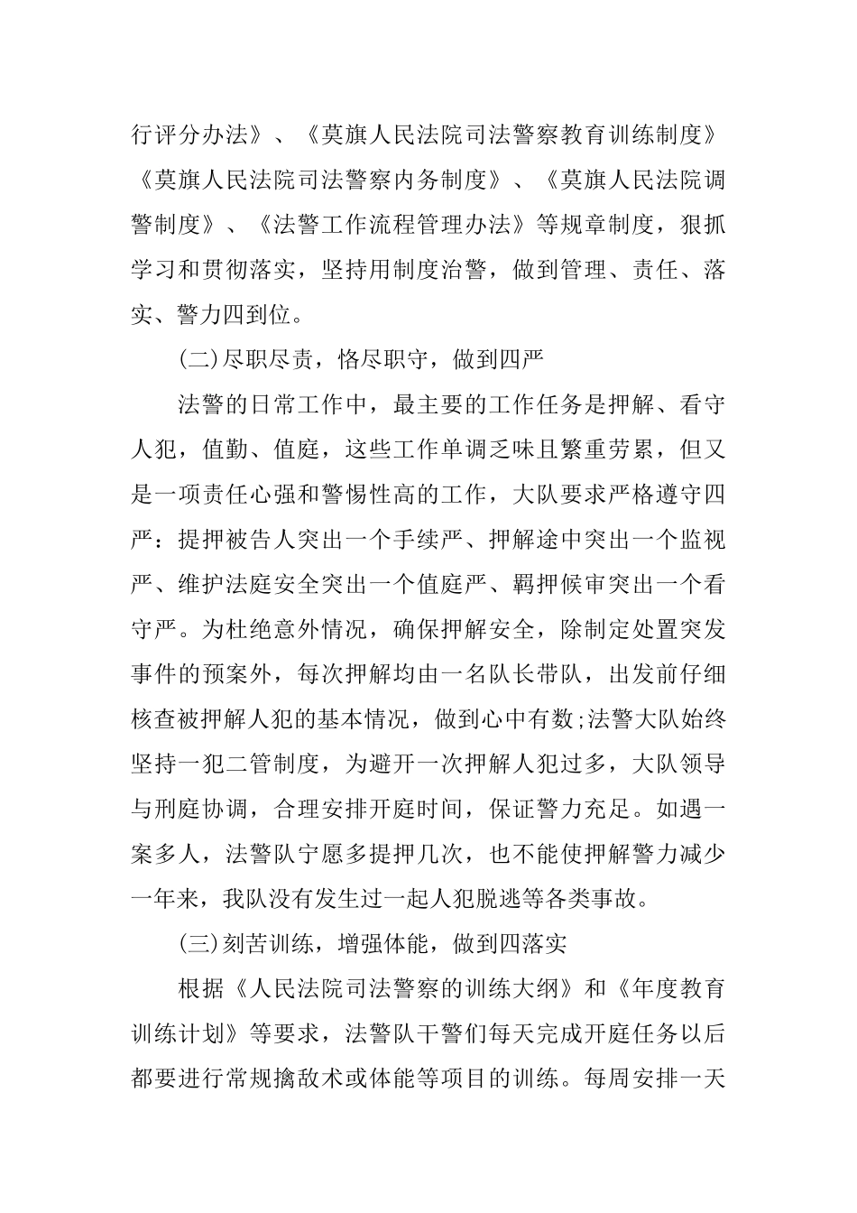 20142015司法警察个人年度总结_第3页