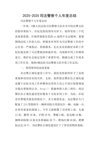 20142015司法警察个人年度总结