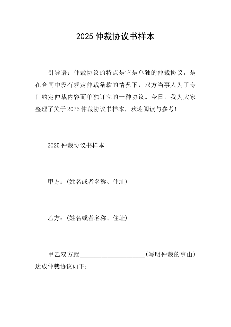 2016仲裁协议书样本_第1页