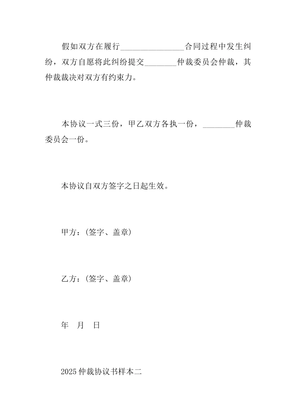 2016仲裁协议书样本_第2页