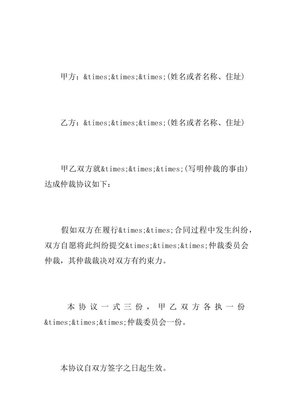 2016仲裁协议书样本_第3页