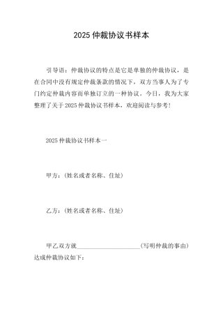 2016仲裁协议书样本