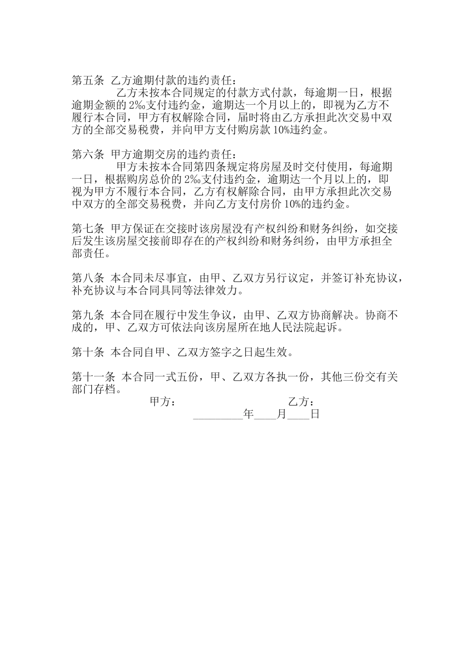 2016年二手房屋买卖合同范本_第2页