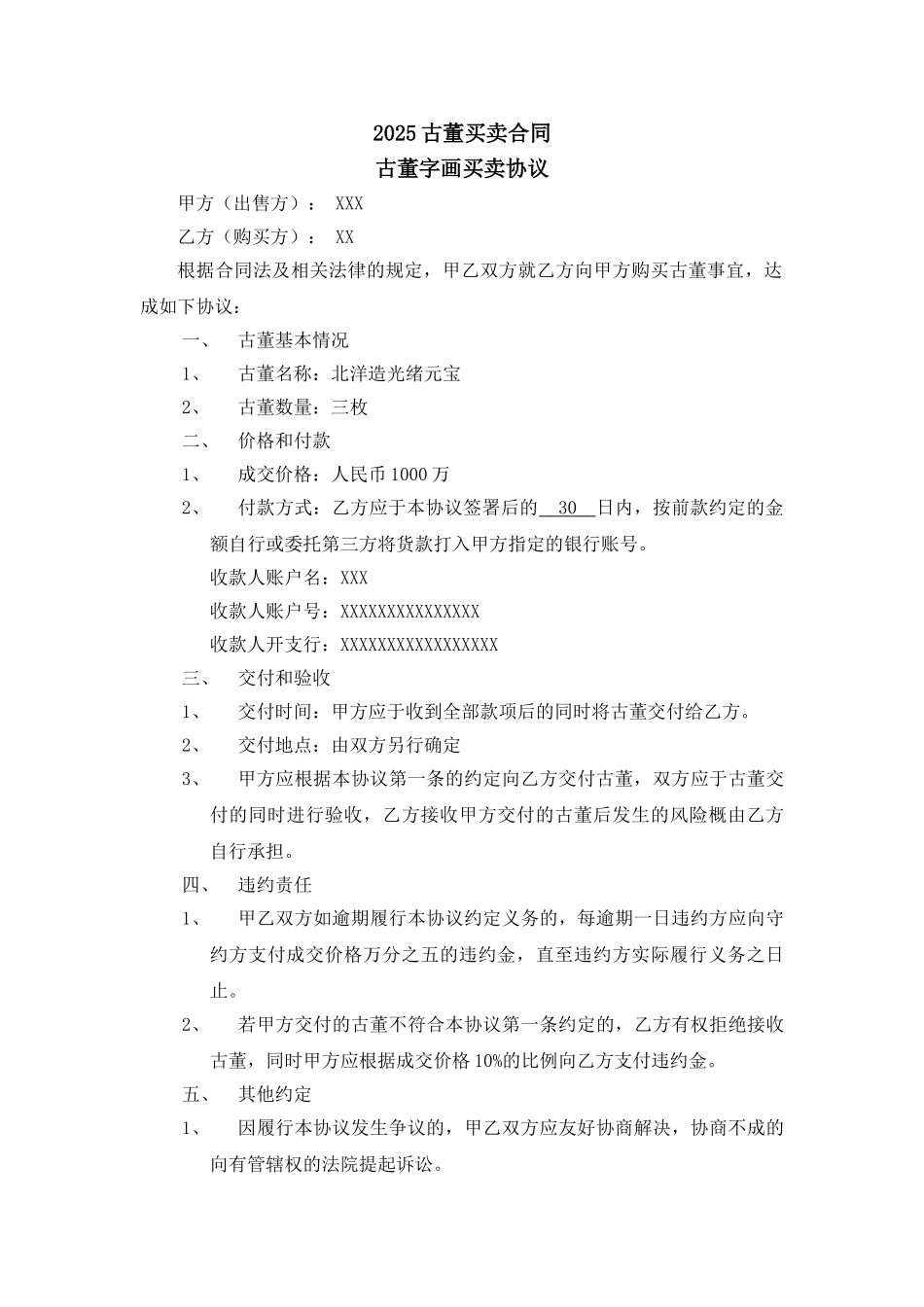 2016年二手房屋买卖合同范本_第3页