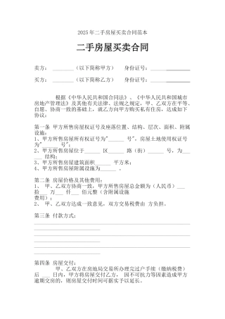 2016年二手房屋买卖合同范本