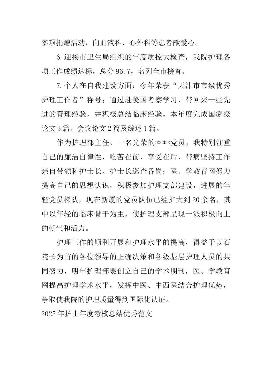 2016年护士年度考核总结优秀范文_第2页