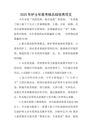 2016年护士年度考核总结优秀范文