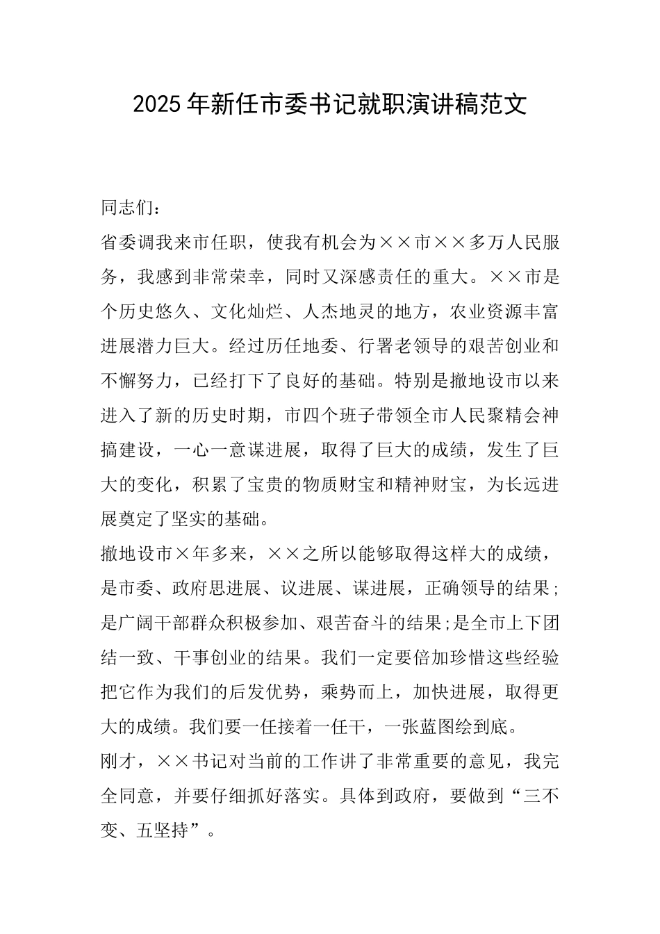 2016年新任市委书记就职演讲稿范文_第1页