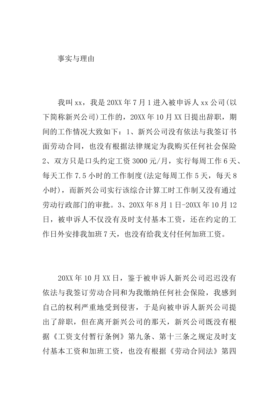 2016年劳动仲裁协议书_第3页