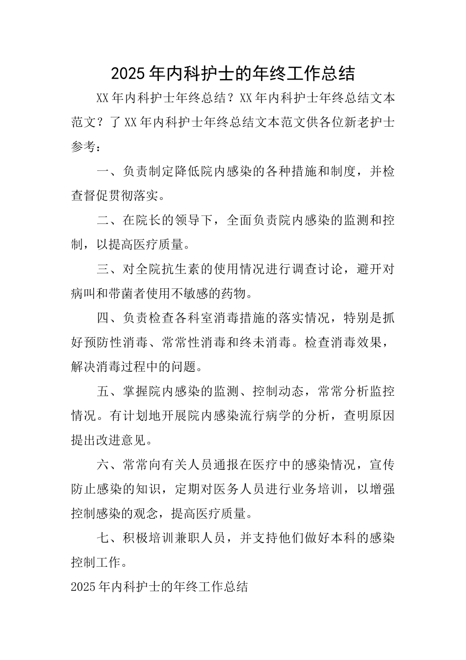 2016年内科护士的年终工作总结_第1页