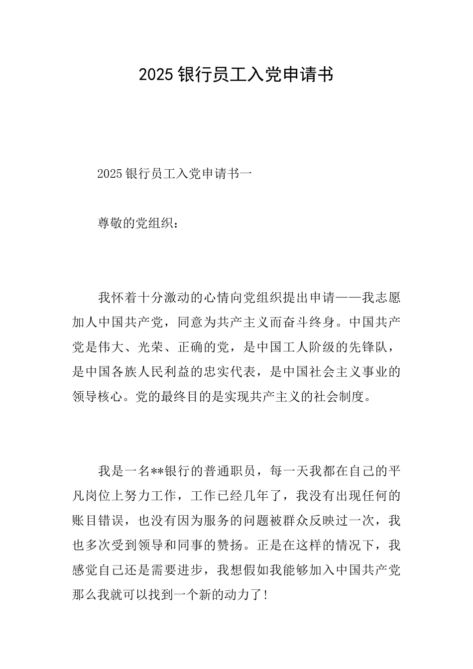 2016银行员工入党申请书_第1页