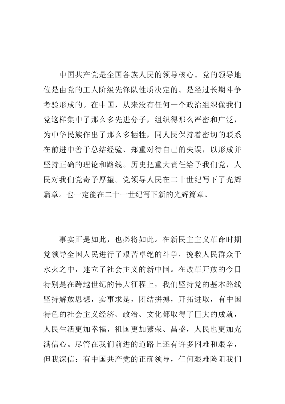 2016银行员工入党申请书_第2页