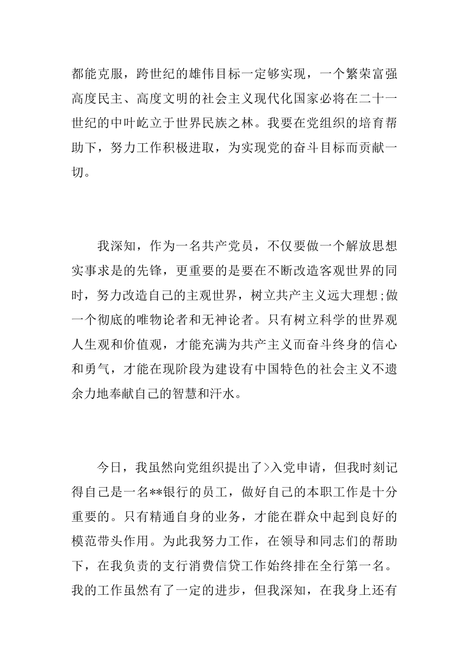 2016银行员工入党申请书_第3页