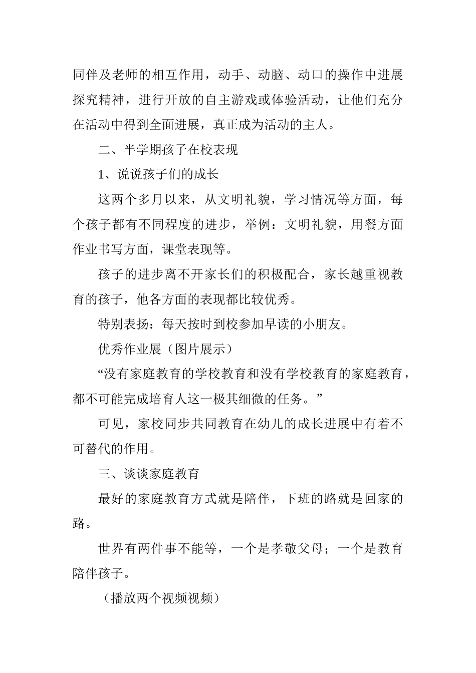 20172018学年度幼儿园期中家长会发言稿_第2页