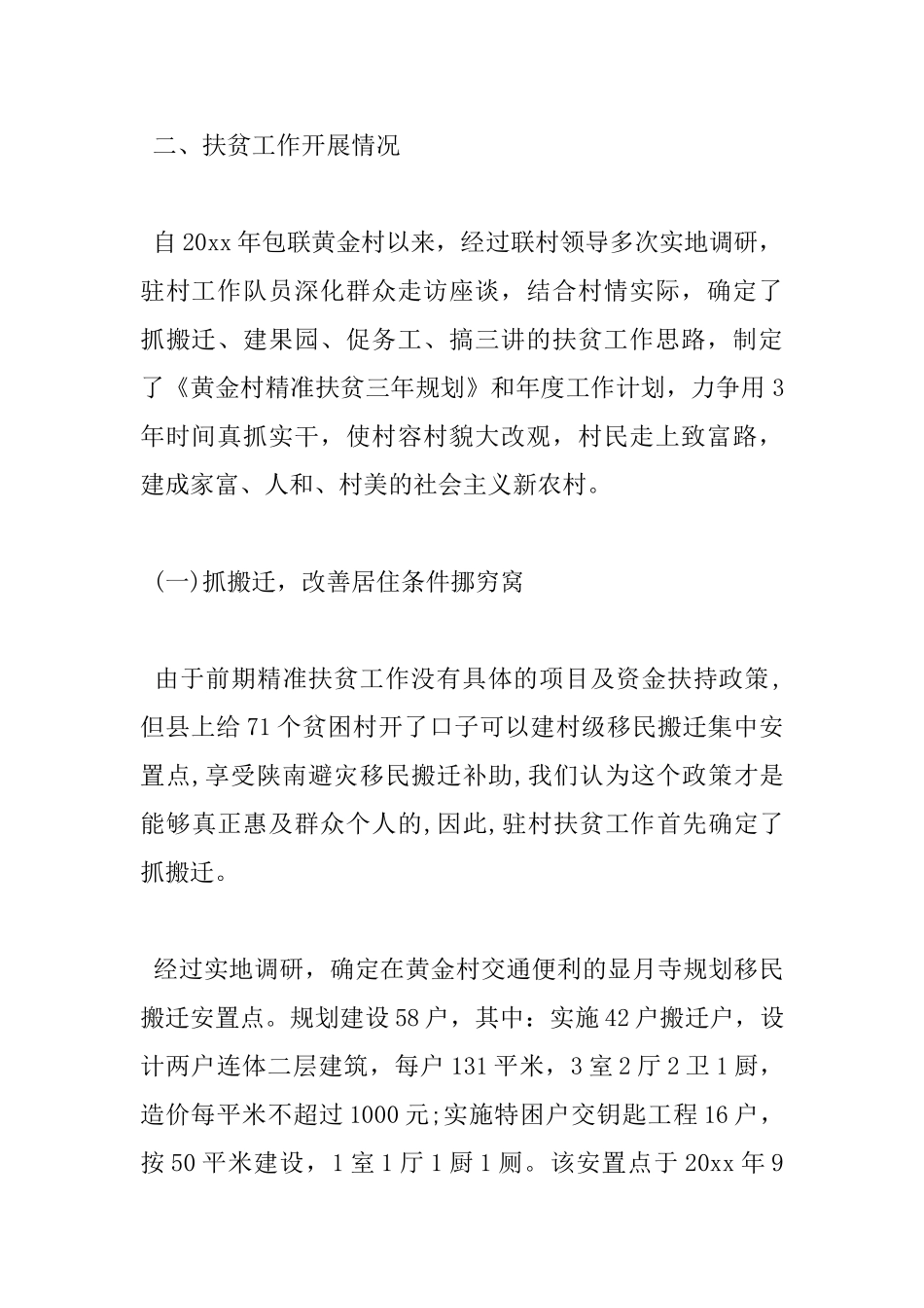 2017乡镇精准扶贫工作心得体会_第2页