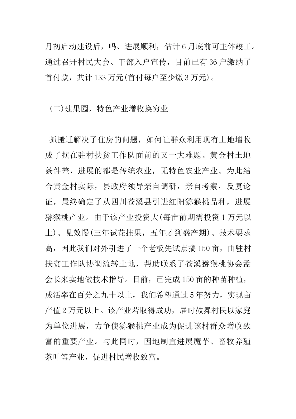 2017乡镇精准扶贫工作心得体会_第3页