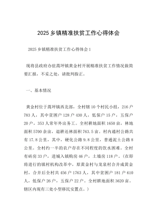 2017乡镇精准扶贫工作心得体会