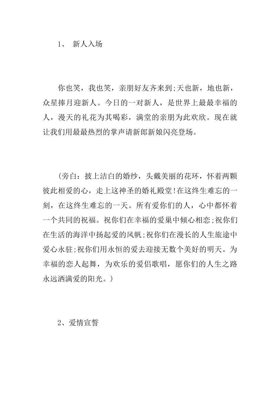 2016春节婚礼主持词3篇_第2页