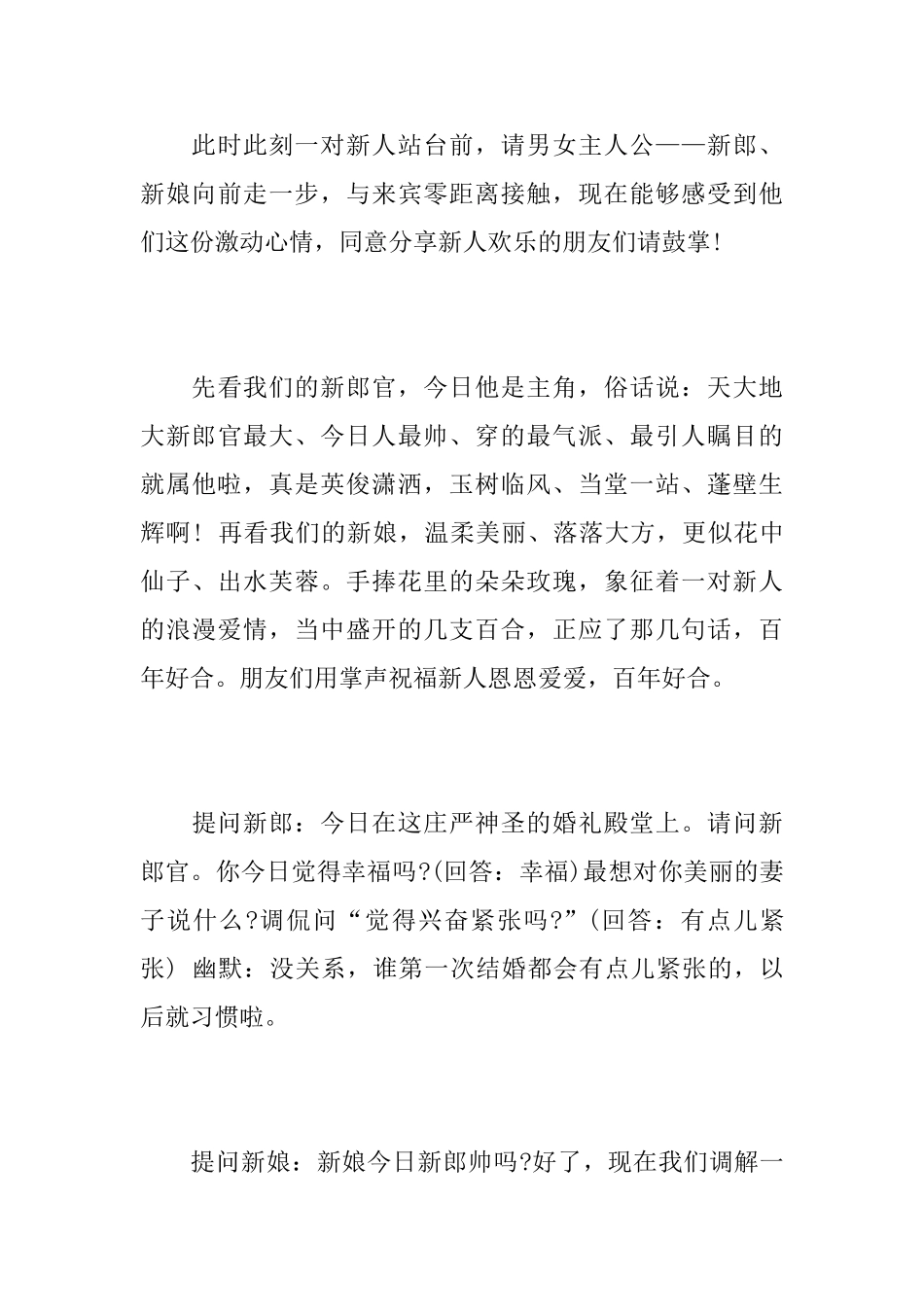 2016春节婚礼主持词3篇_第3页