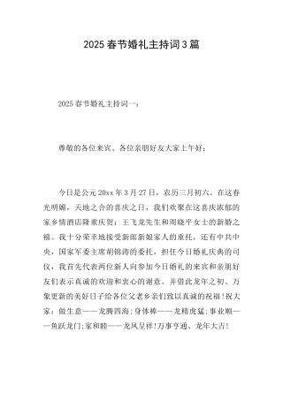 2016春节婚礼主持词3篇