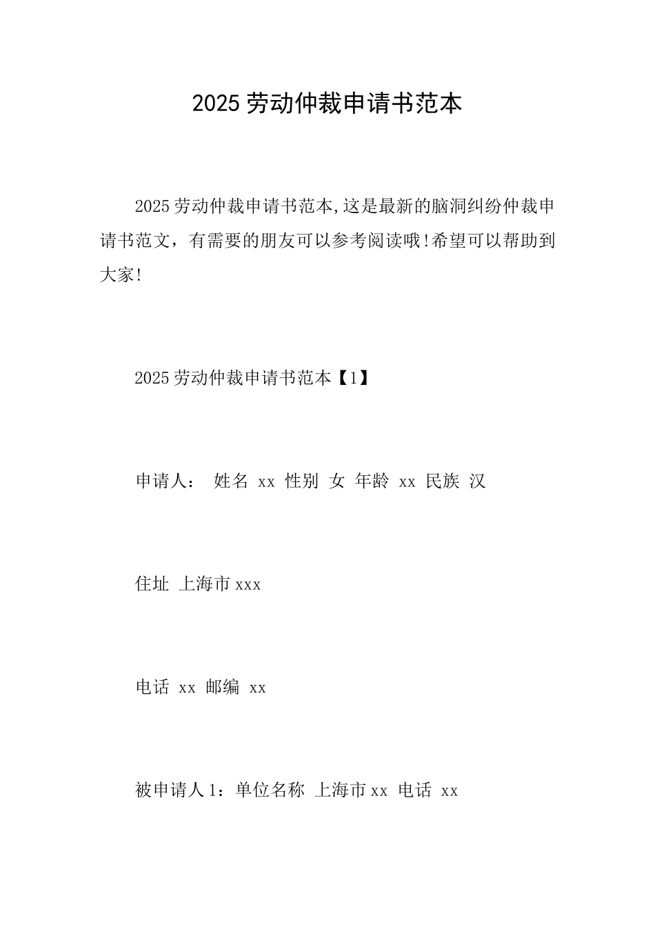 2017劳动仲裁申请书范本_第1页