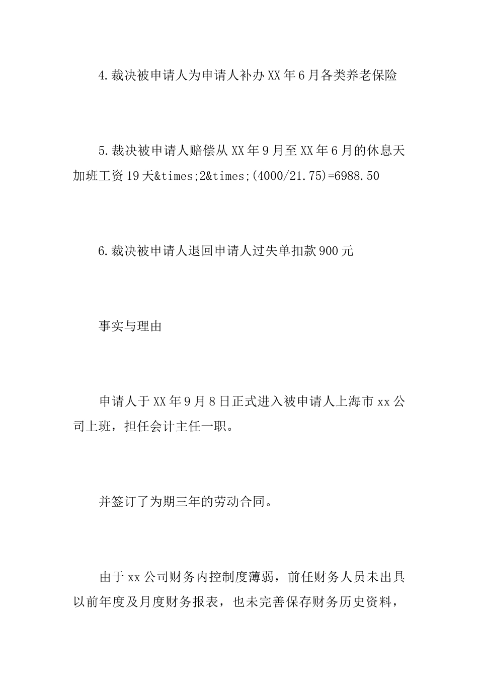 2017劳动仲裁申请书范本_第3页