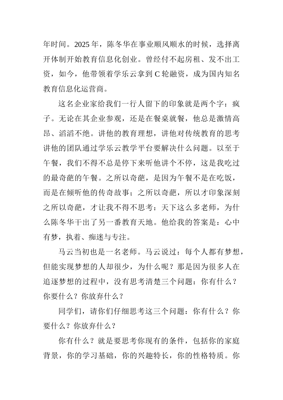 2017年秋季开学典礼暨表彰大会讲话稿：沿着奋斗的轨迹向着太阳的高度绽放青春_第2页