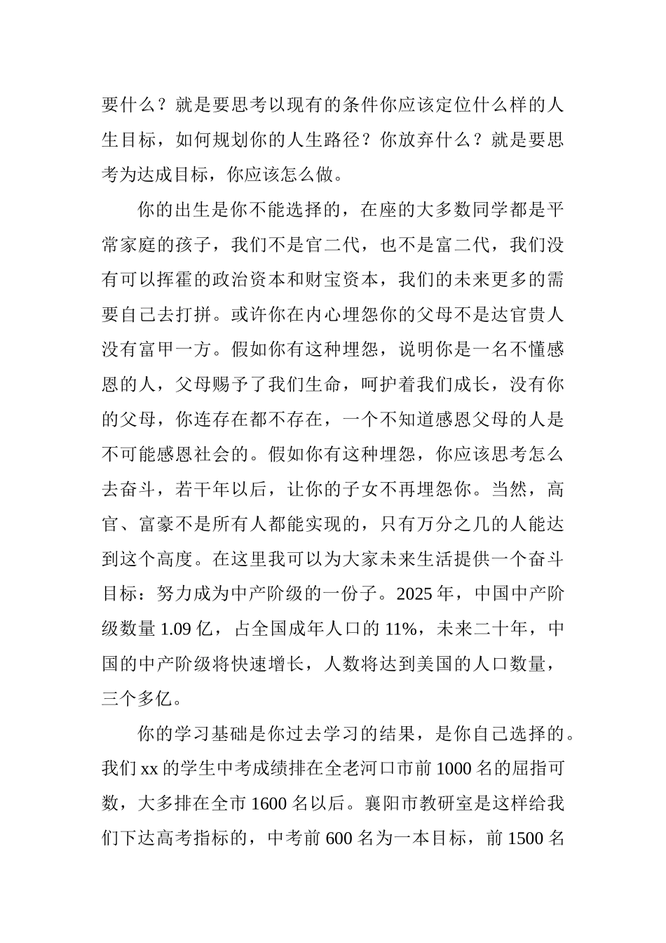 2017年秋季开学典礼暨表彰大会讲话稿：沿着奋斗的轨迹向着太阳的高度绽放青春_第3页