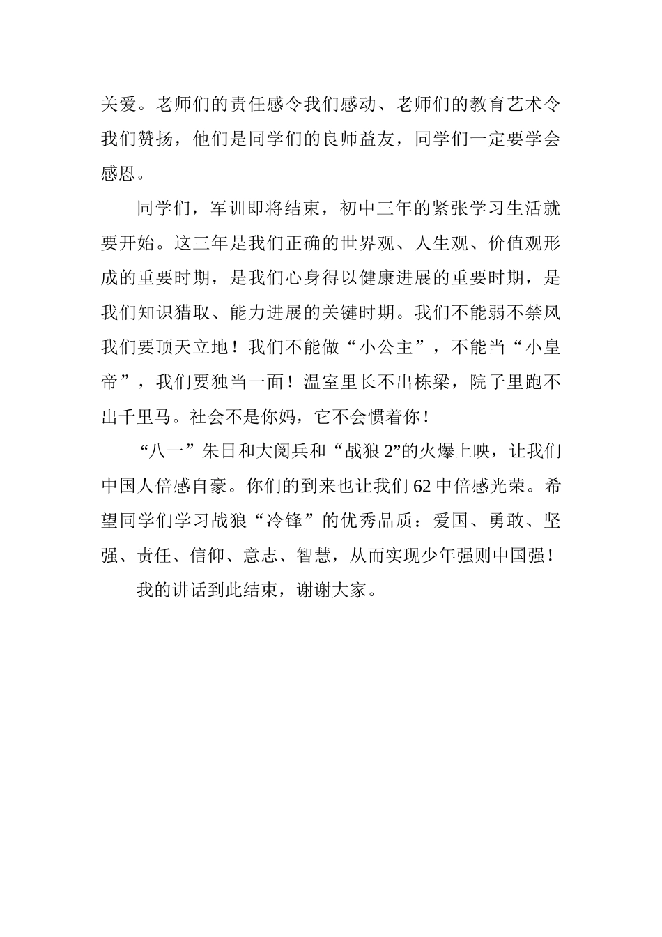 2017年军训闭营仪式讲话稿_第2页