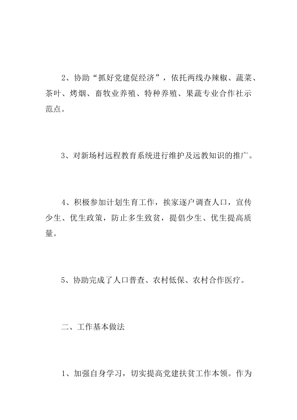 2017年党建扶贫工作总结_第2页