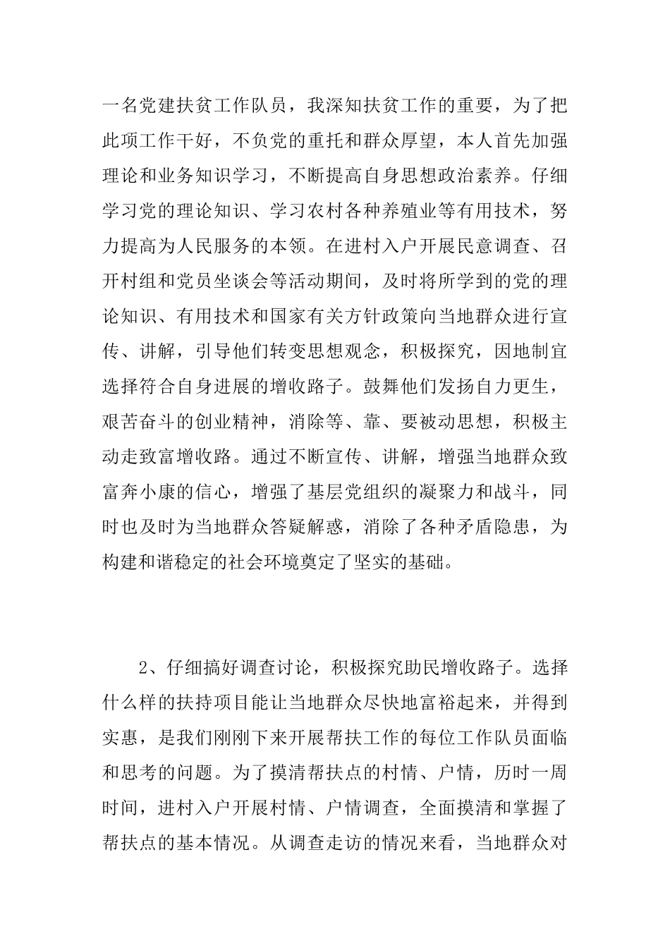 2017年党建扶贫工作总结_第3页