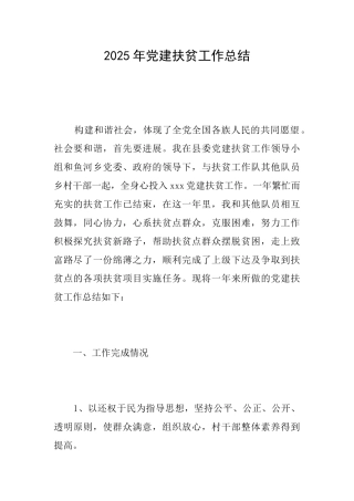 2017年党建扶贫工作总结