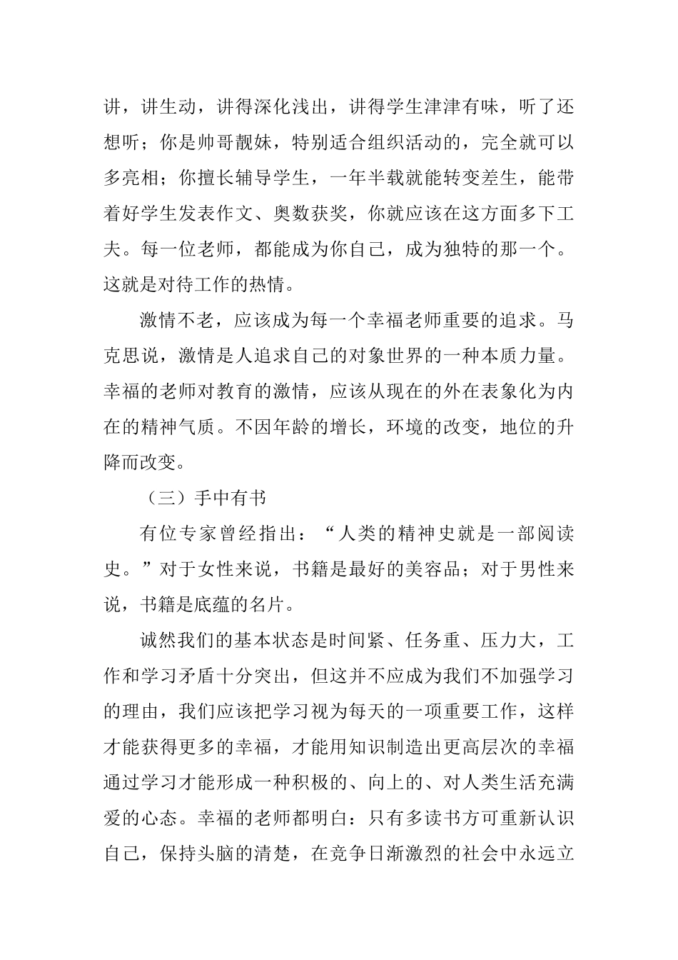 2017年秋季开学典礼讲话稿：创造自己的幸福_第3页