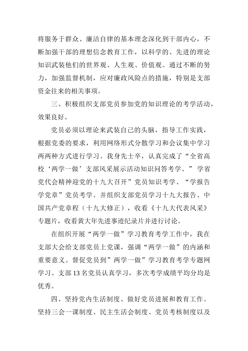 2017年党支部书记基层党建工作述职_第2页