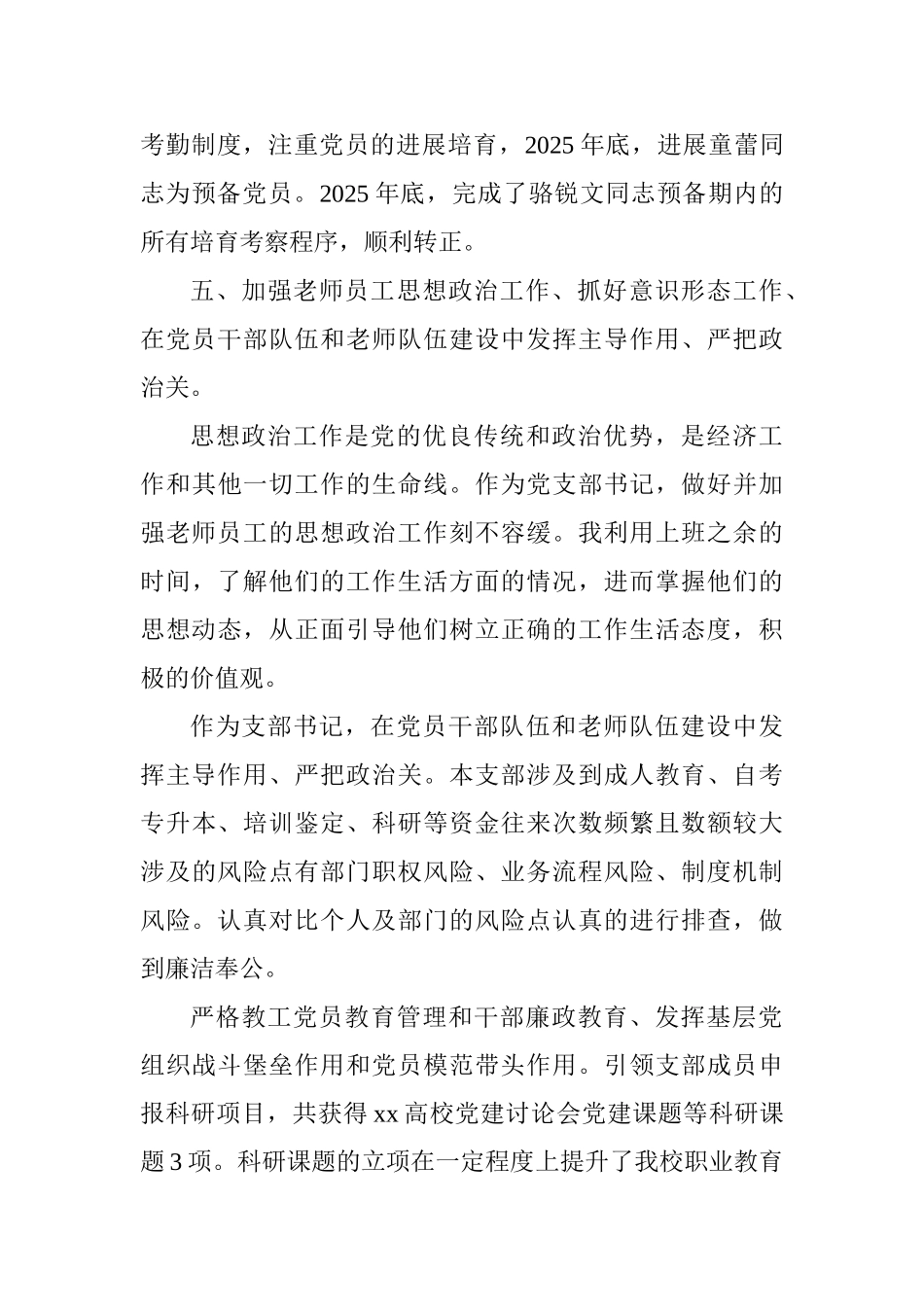 2017年党支部书记基层党建工作述职_第3页