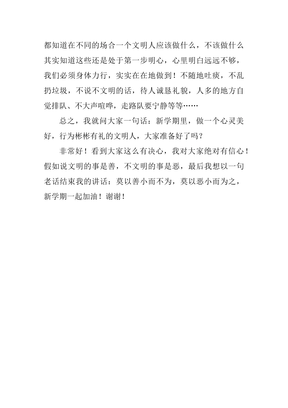 2017年秋学期开学典礼讲话稿：做明心文行的文明人_第2页