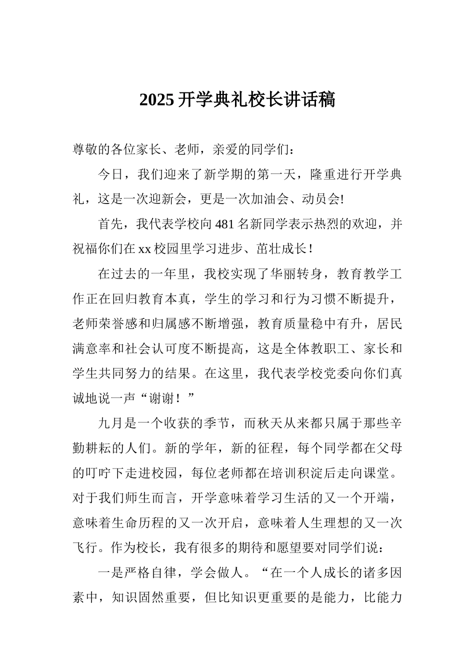 2017开学典礼校长讲话稿_第1页
