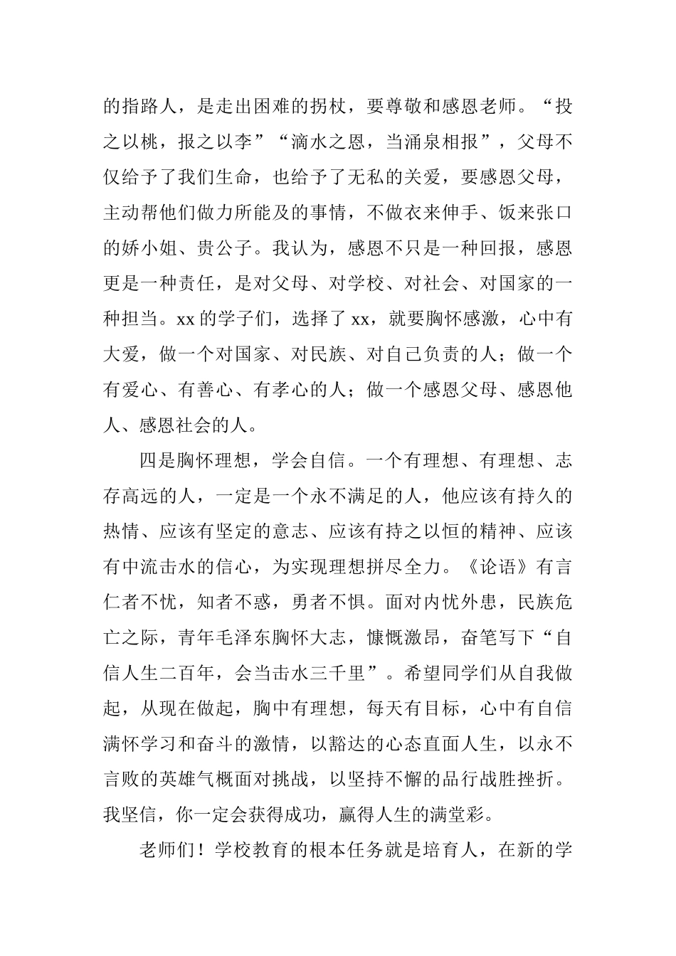 2017开学典礼校长讲话稿_第3页