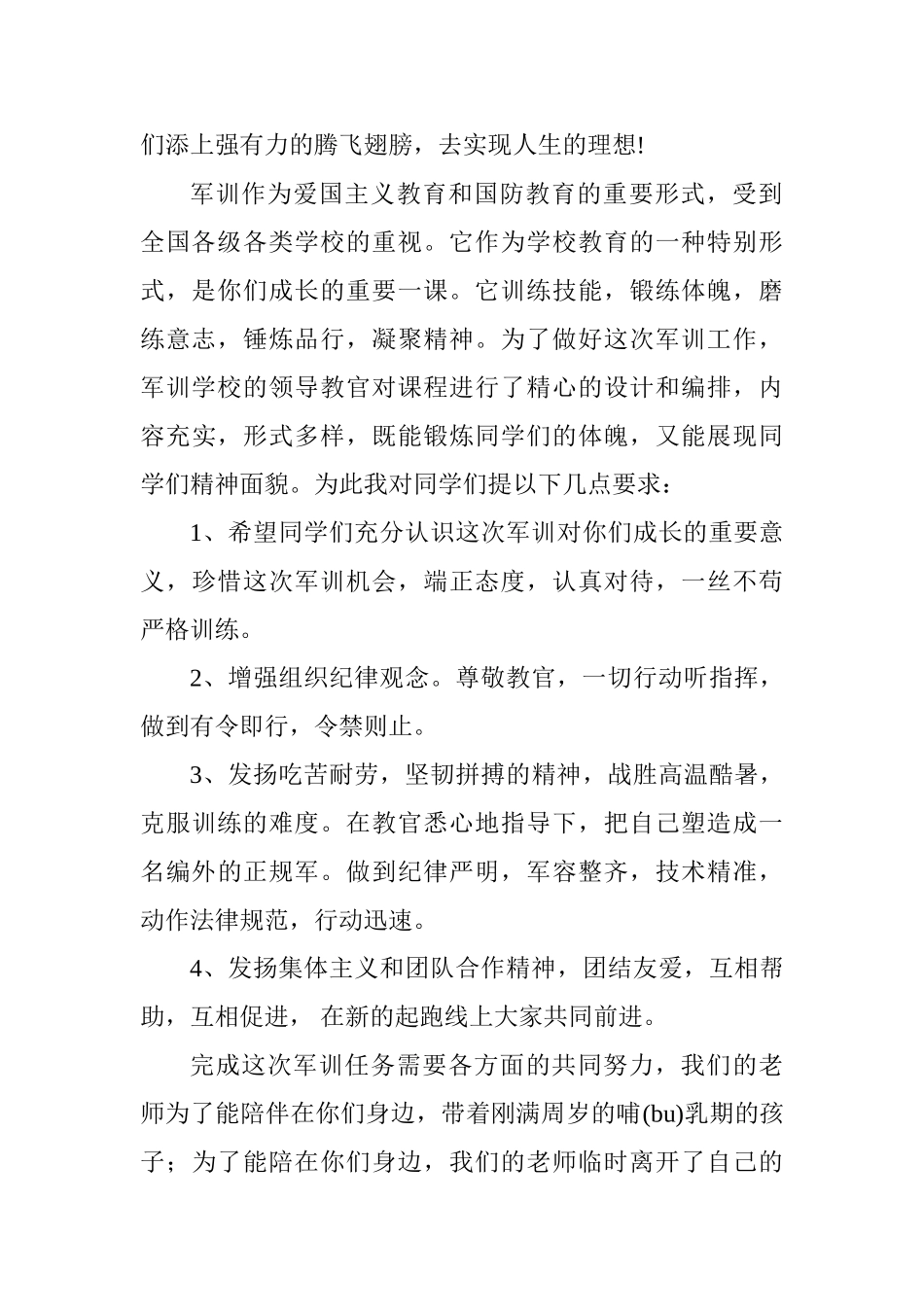 2017年秋季七年级军训动员会发言稿_第2页