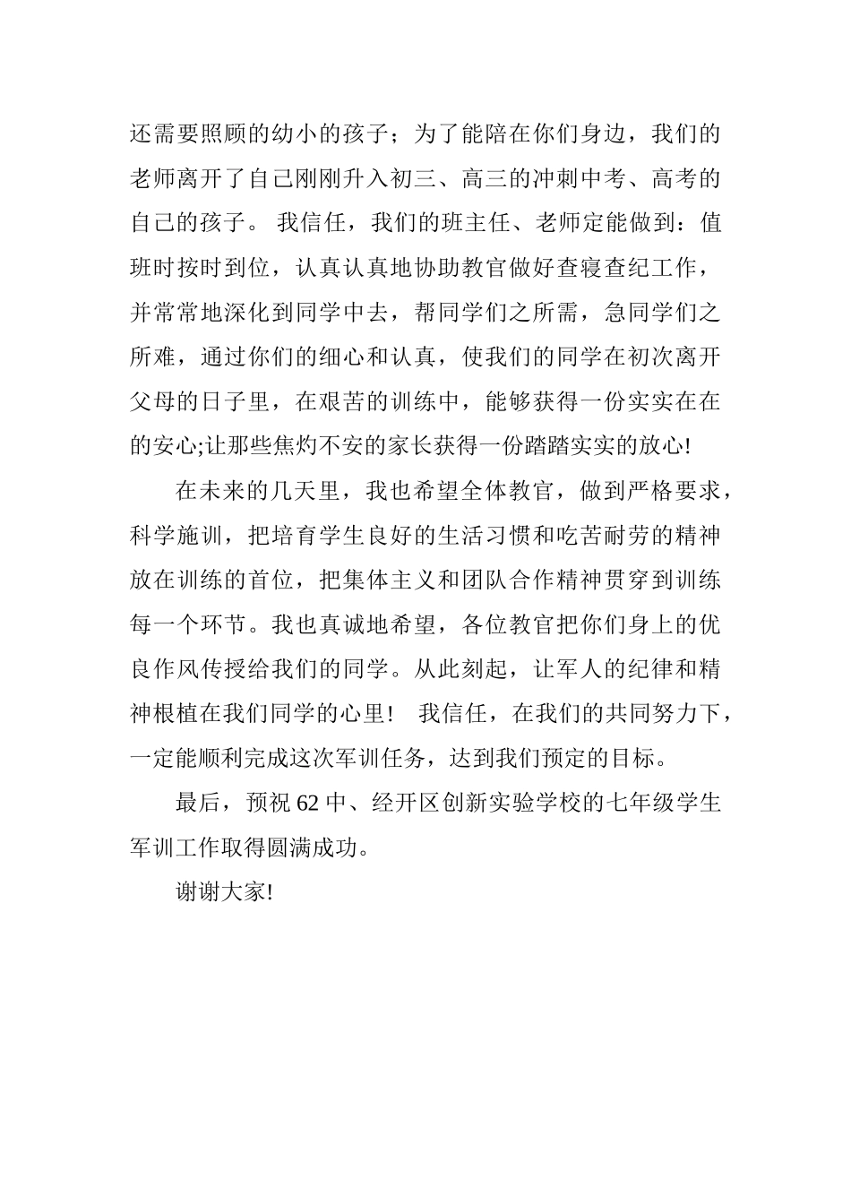 2017年秋季七年级军训动员会发言稿_第3页