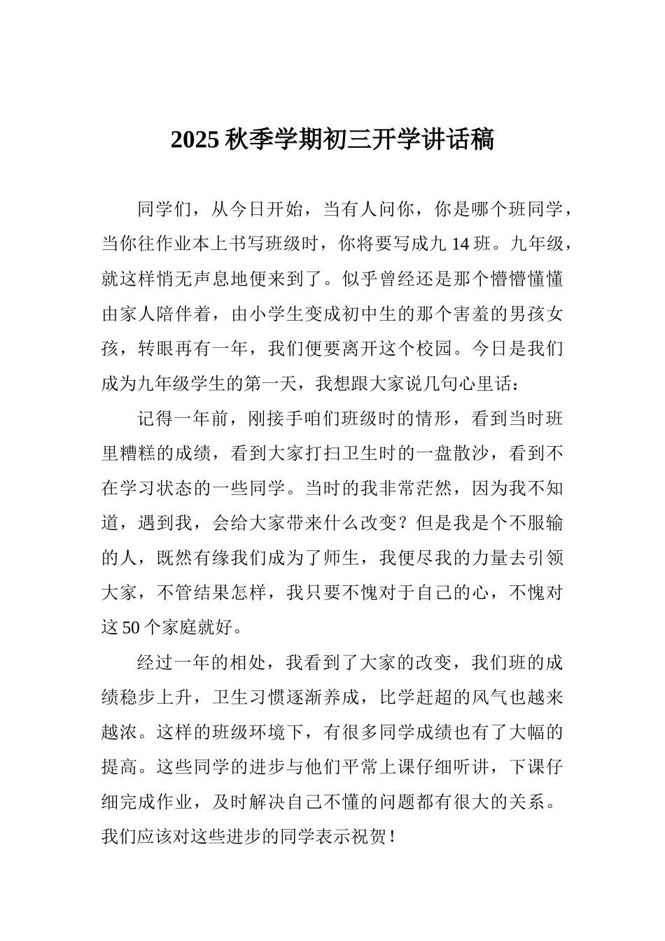 2017秋季学期初三开学讲话稿_第1页