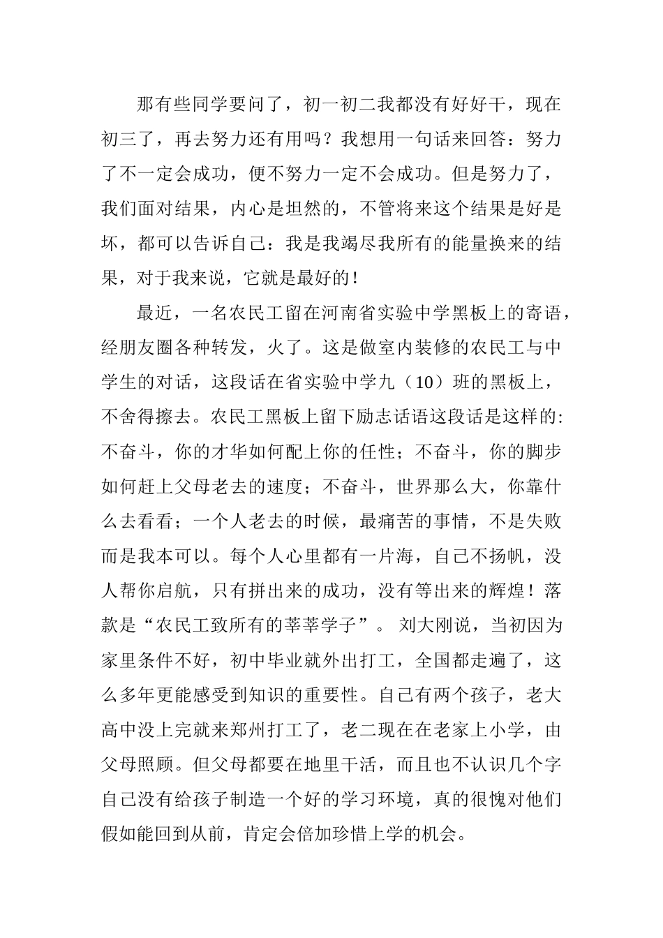 2017秋季学期初三开学讲话稿_第2页