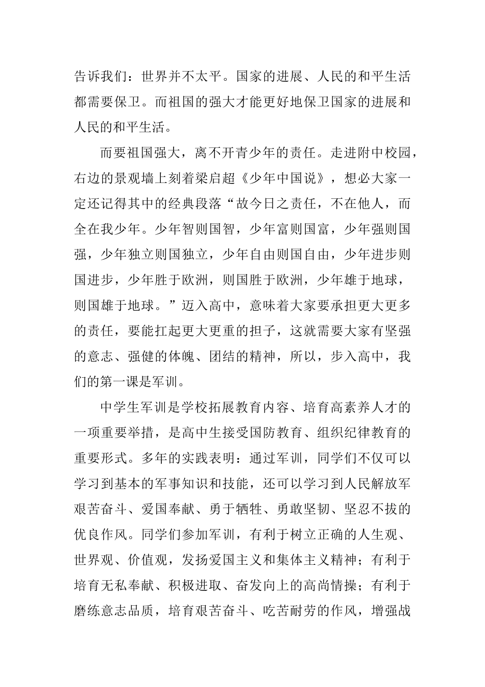 2017年高一新生军训开营式讲话稿_第2页