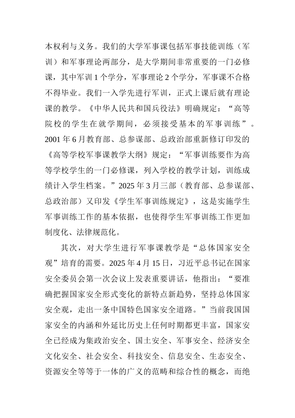 2017级学生军事技能训练开训动员大会讲话稿_第2页