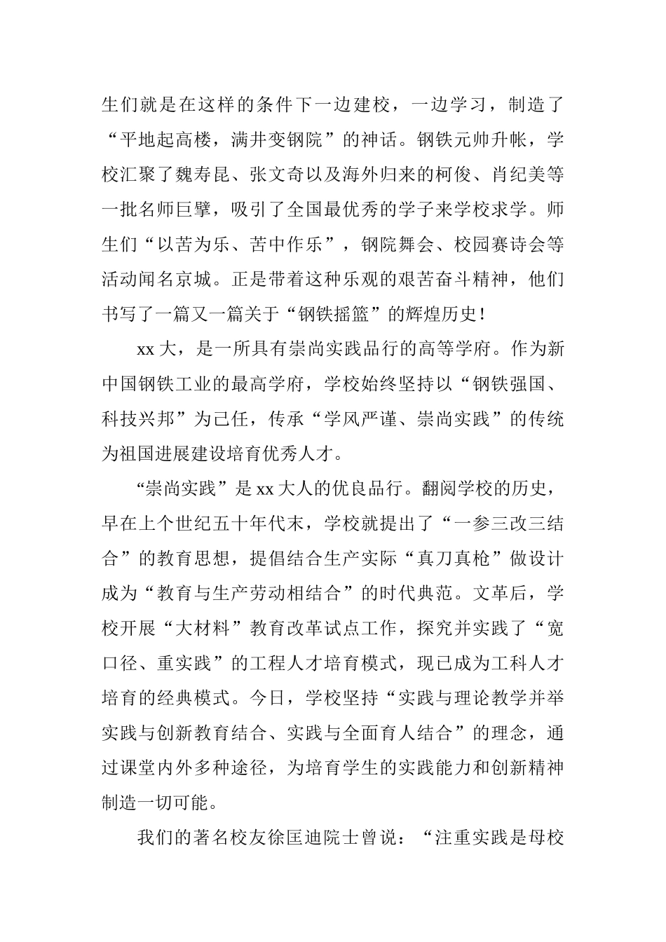 2017级本科生开学典礼校长讲话稿_第2页