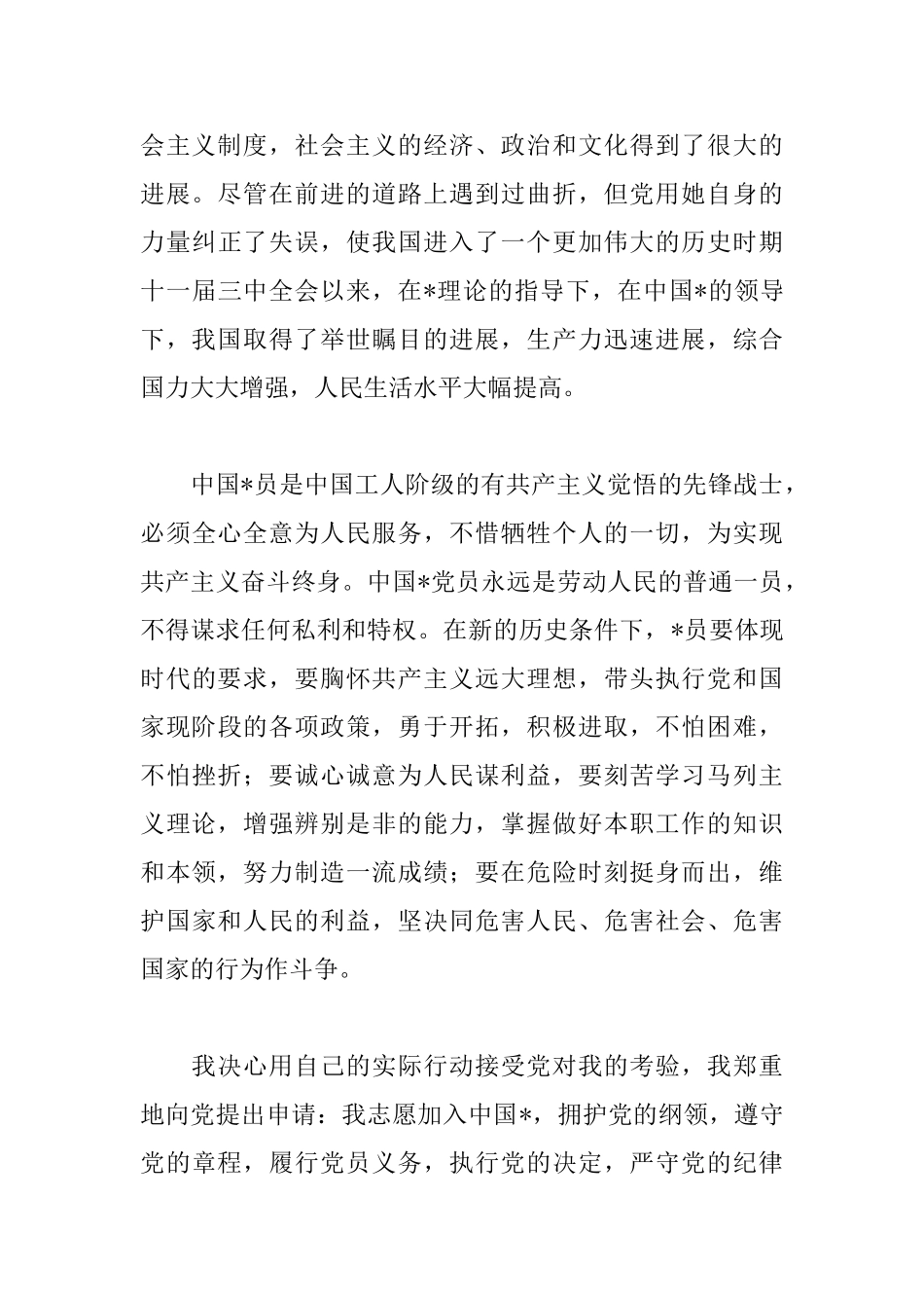 2018企业员工入党申请书1500字范文_第3页