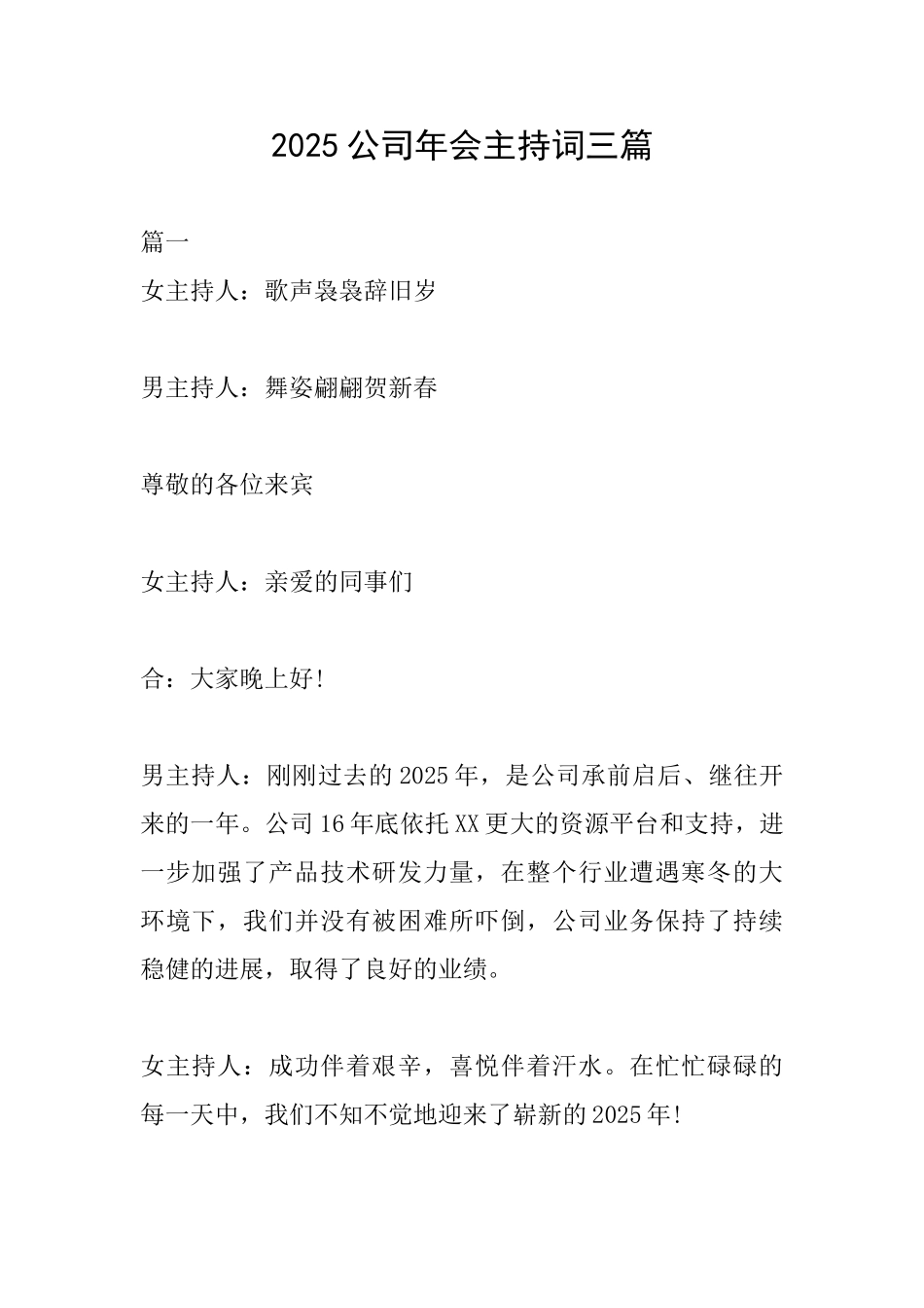 2018公司年会主持词三篇_第1页