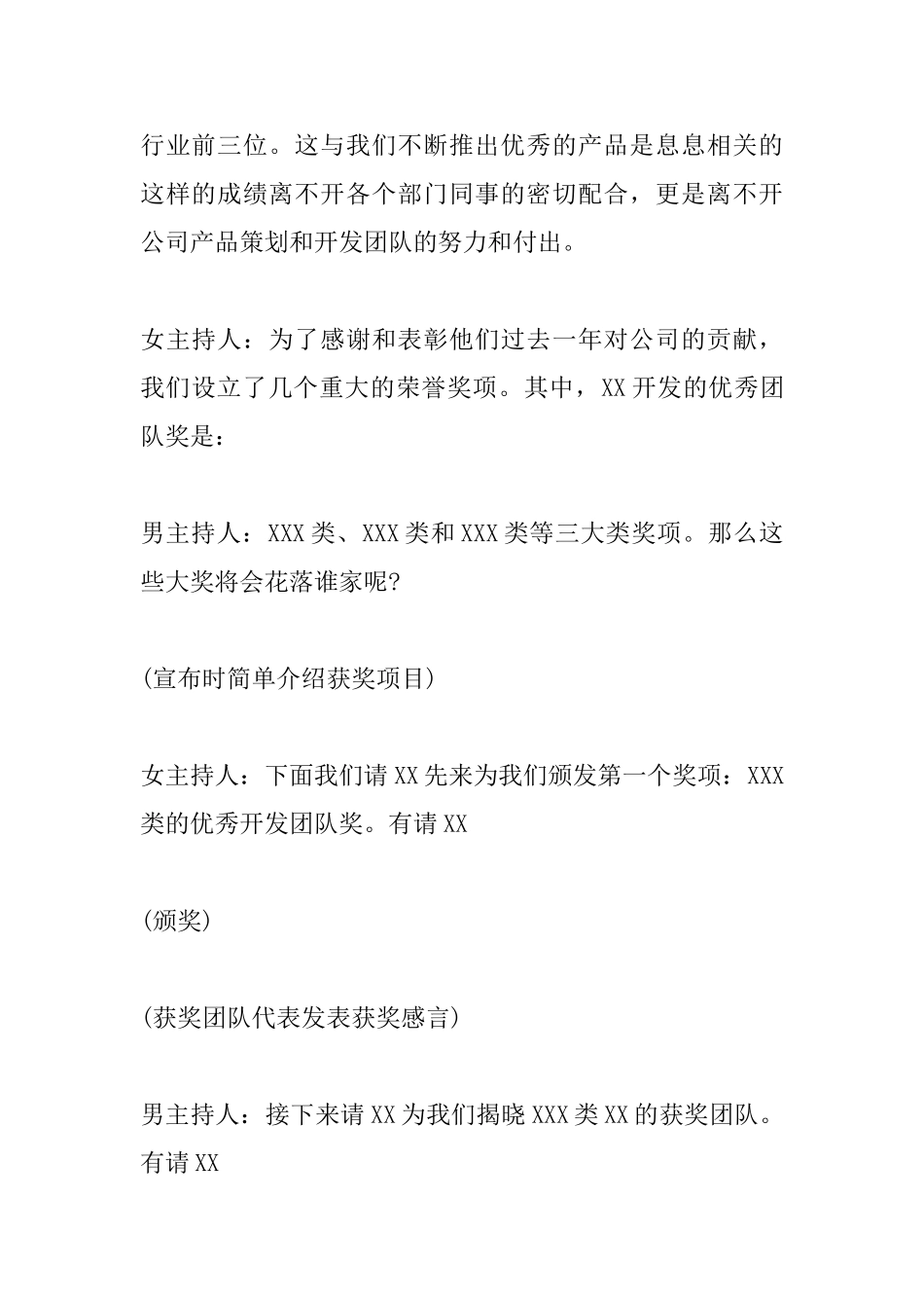 2018公司年会主持词三篇_第3页