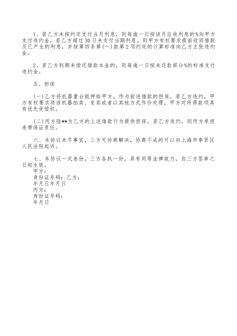 2018借款合同范本_第2页