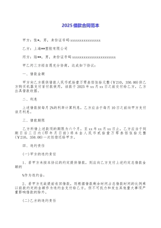 2018借款合同范本